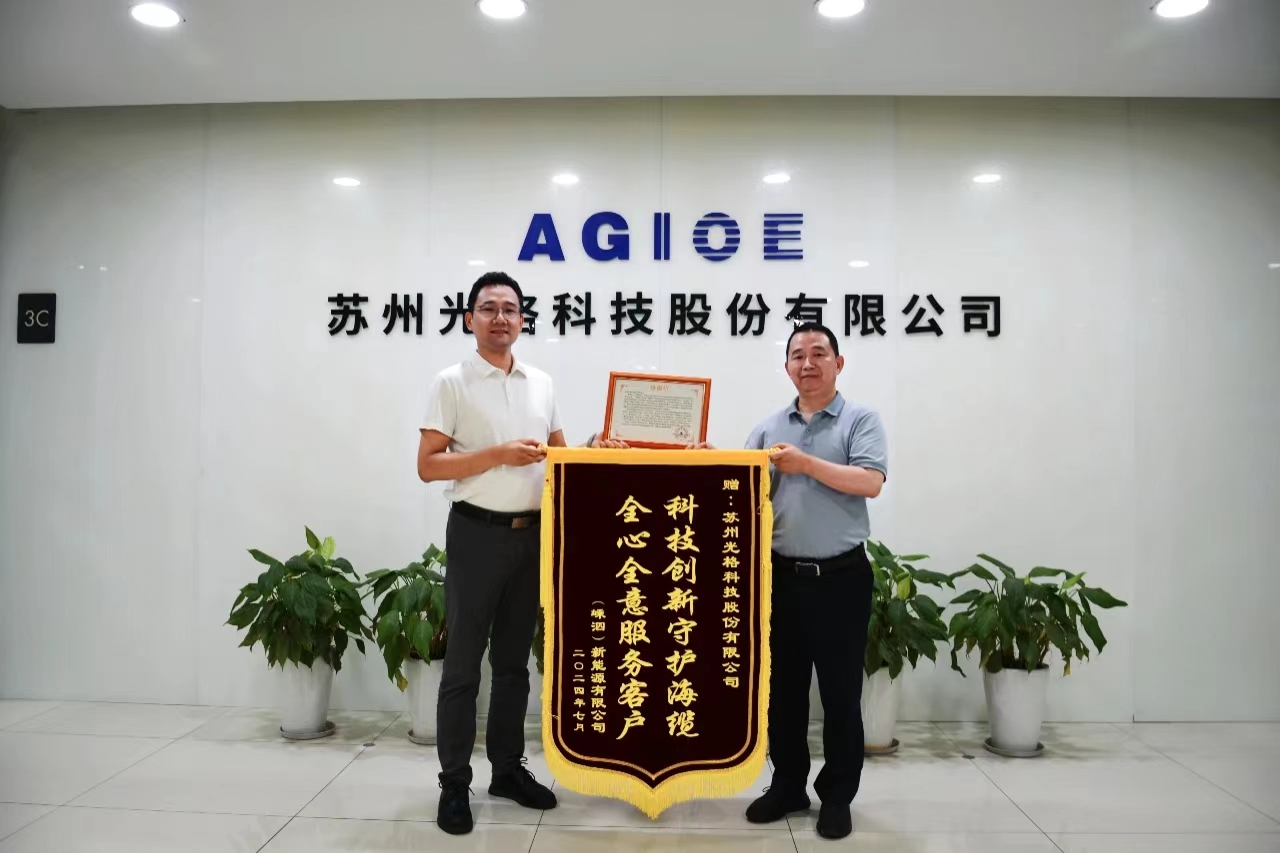 科技創(chuàng)新守護海纜，全心全意服務(wù)客戶 —— 光格科技獲贈錦旗