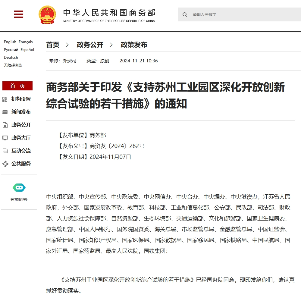 蘇州園區(qū)企業(yè)重大利好！商務部14條舉措來襲，光格科技率先受益！
