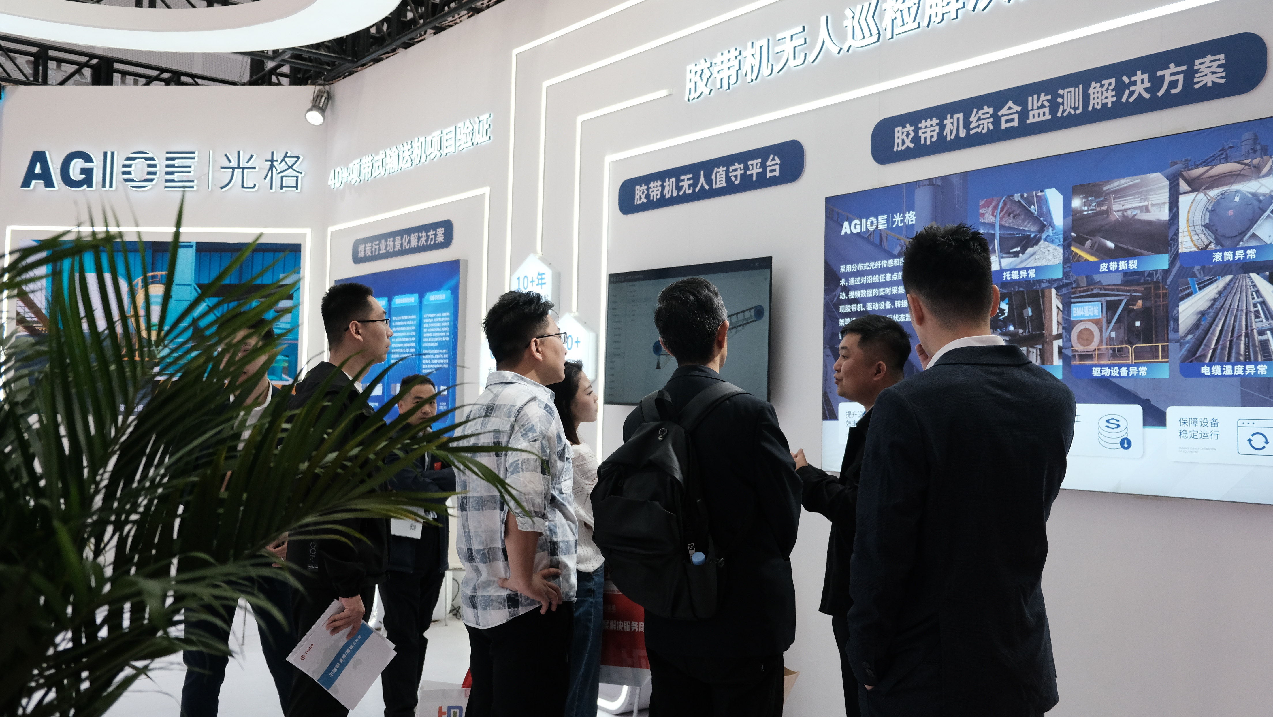 光格科技膠帶機無人巡檢解決方案閃耀太原煤展會，賦能煤礦智能化轉(zhuǎn)型！